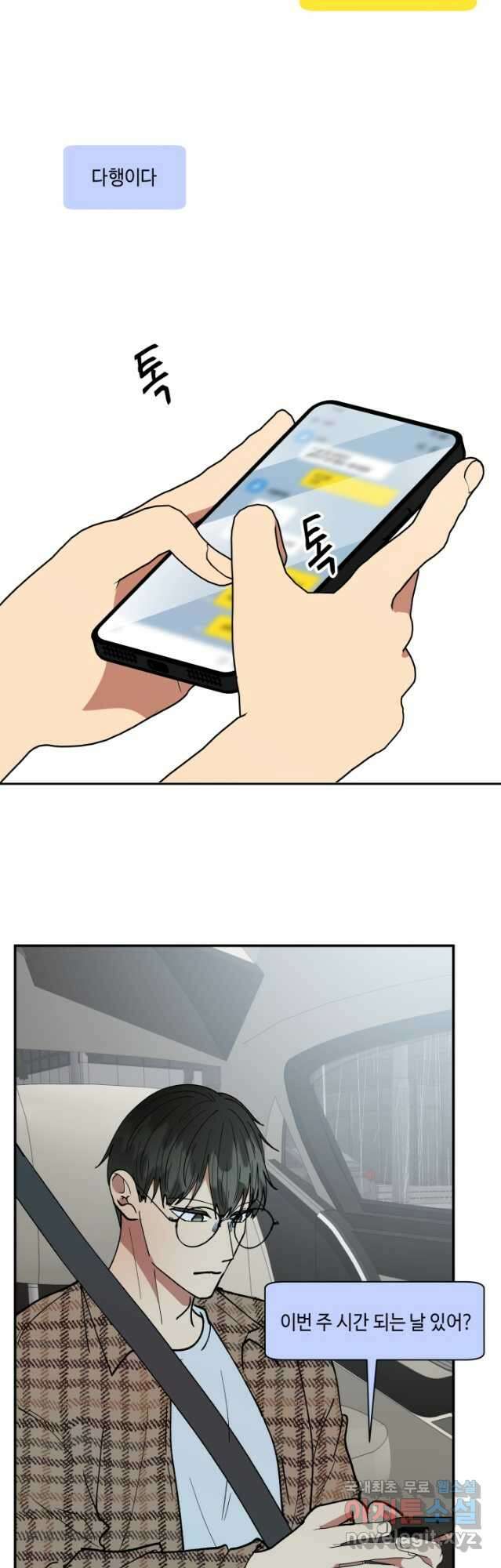 어른이 101화 23