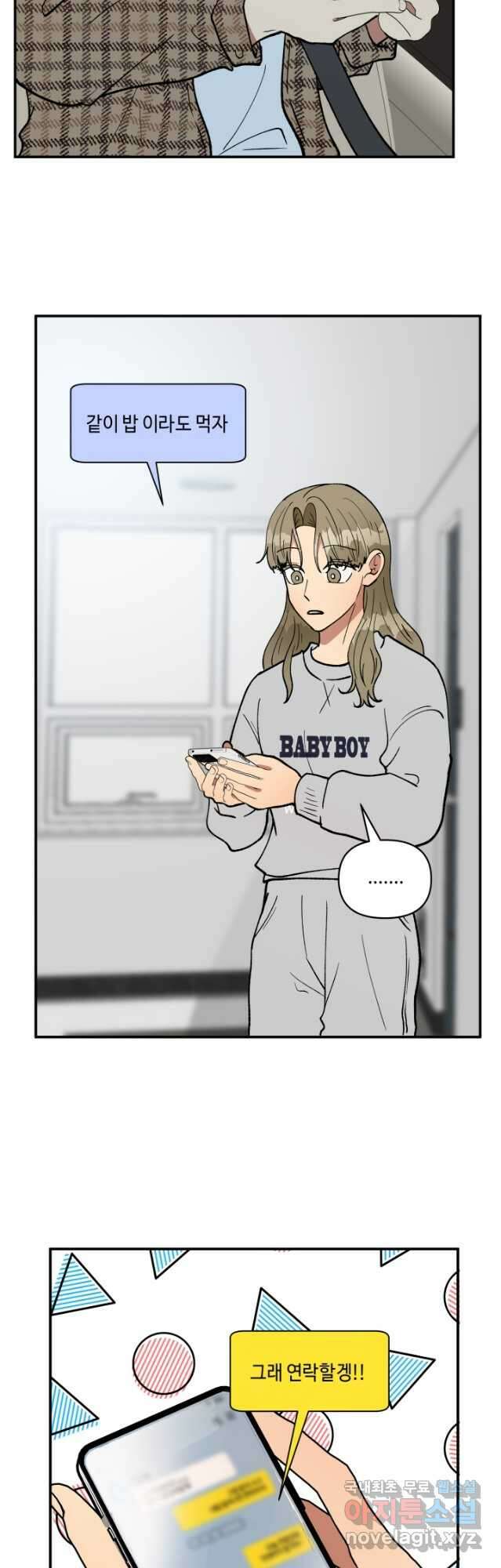어른이 101화 24