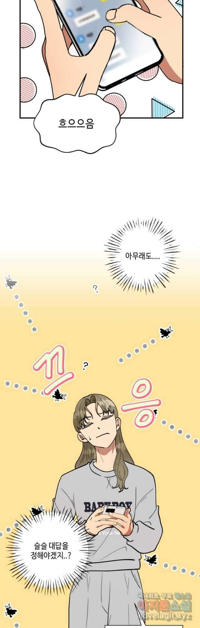 어른이 101화 25