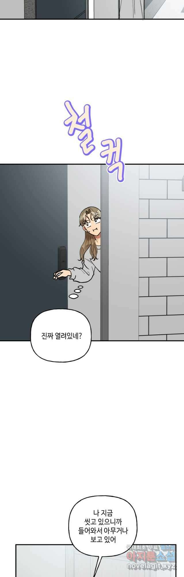 어른이 101화 28