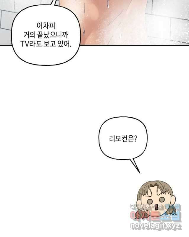 어른이 101화 30