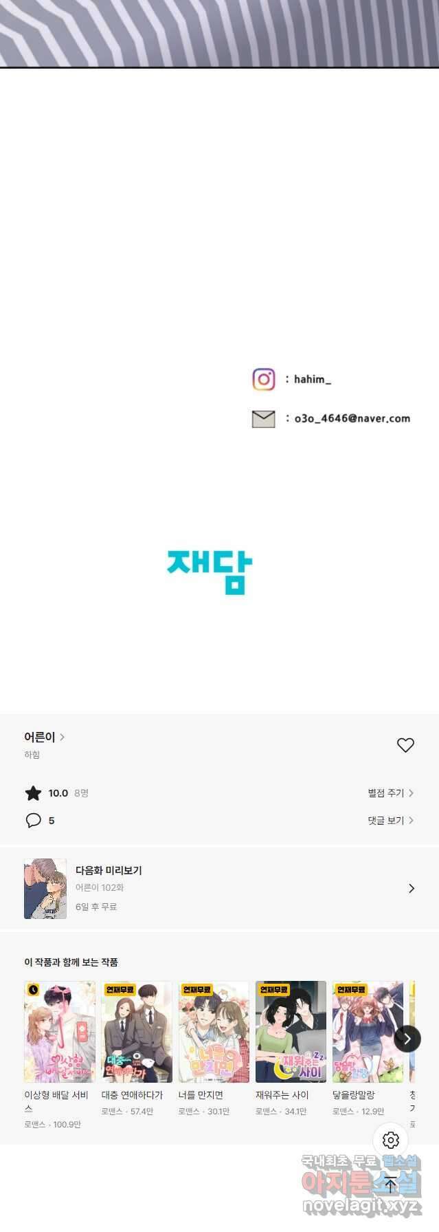 어른이 101화 40