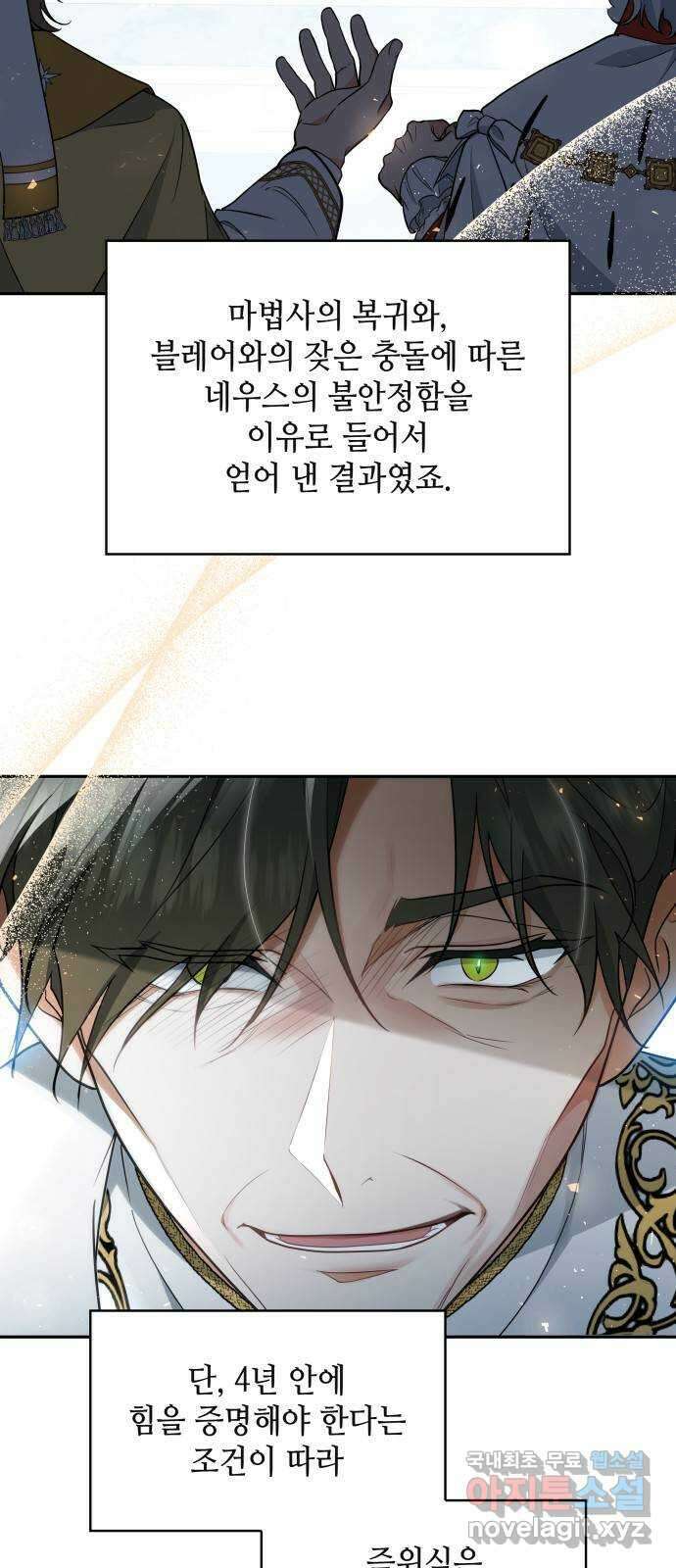 멜빈이 그들에게 남긴 것 41화 4