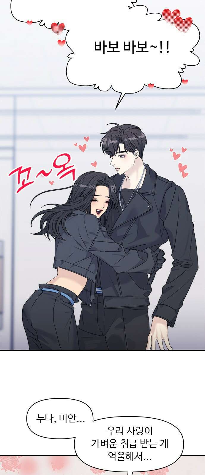 커플브레이커 14화 면접(2) 5