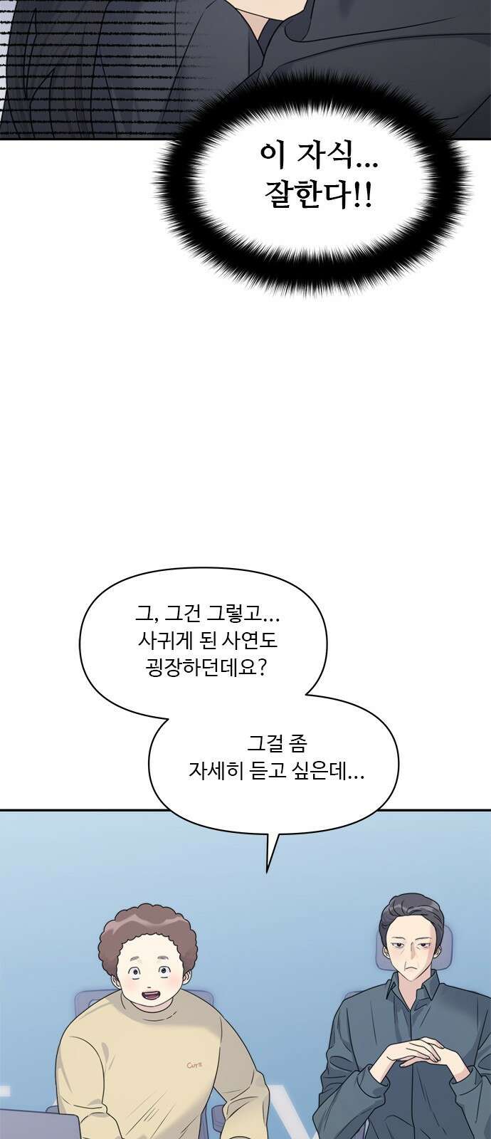 커플브레이커 14화 면접(2) 7