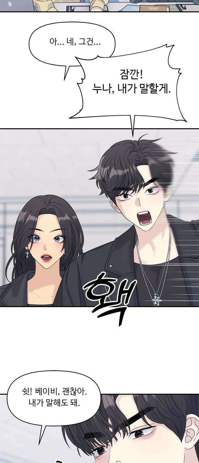 커플브레이커 14화 면접(2) 8