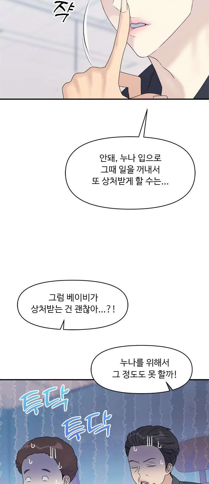 커플브레이커 14화 면접(2) 9
