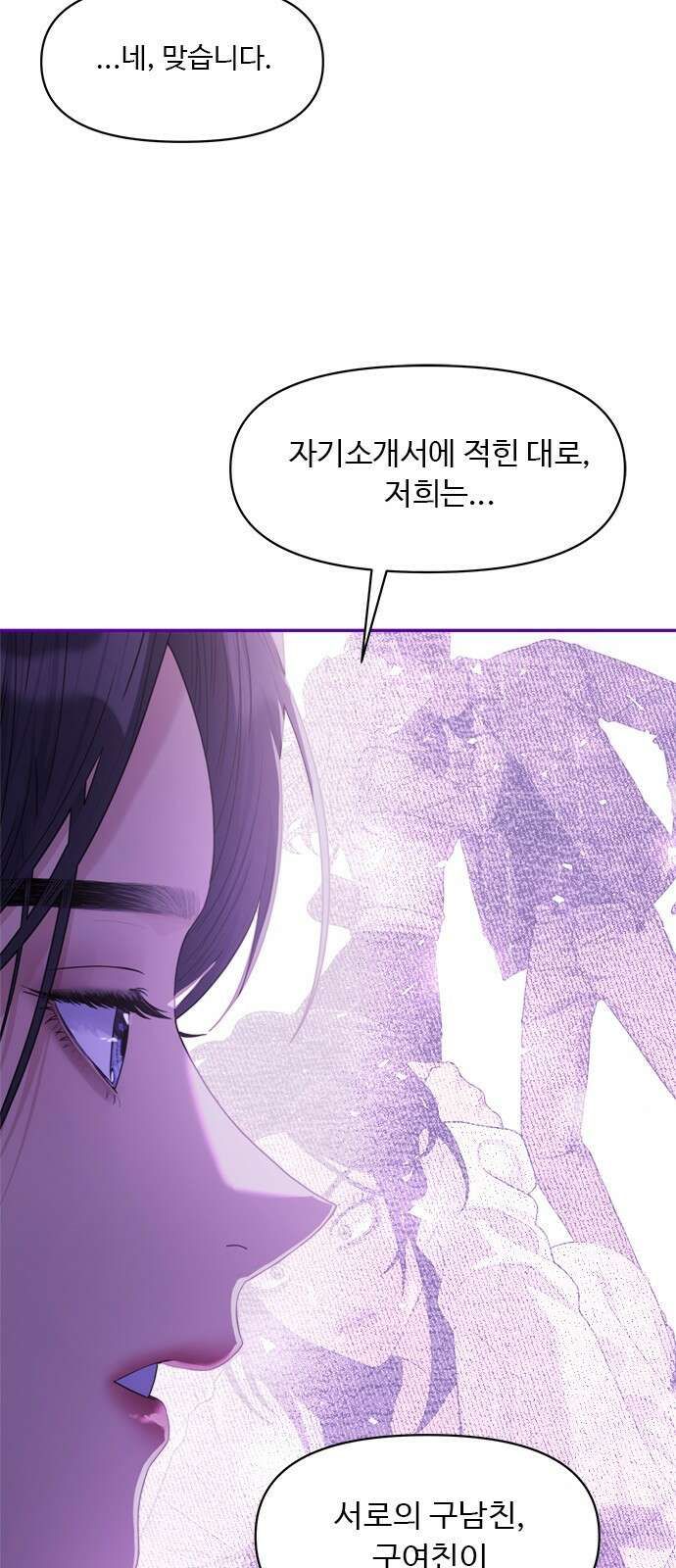 커플브레이커 14화 면접(2) 12