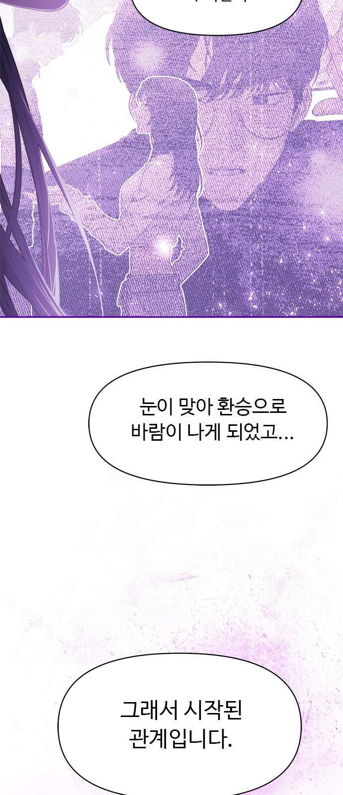 커플브레이커 14화 면접(2) 13