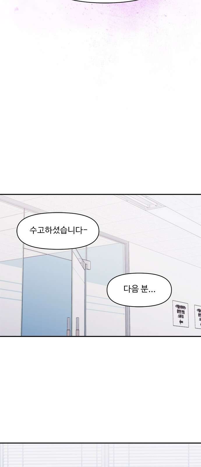 커플브레이커 14화 면접(2) 14