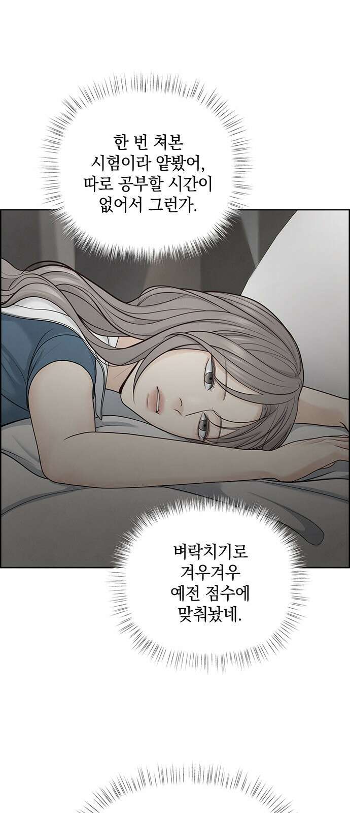 온리호프 29화 2