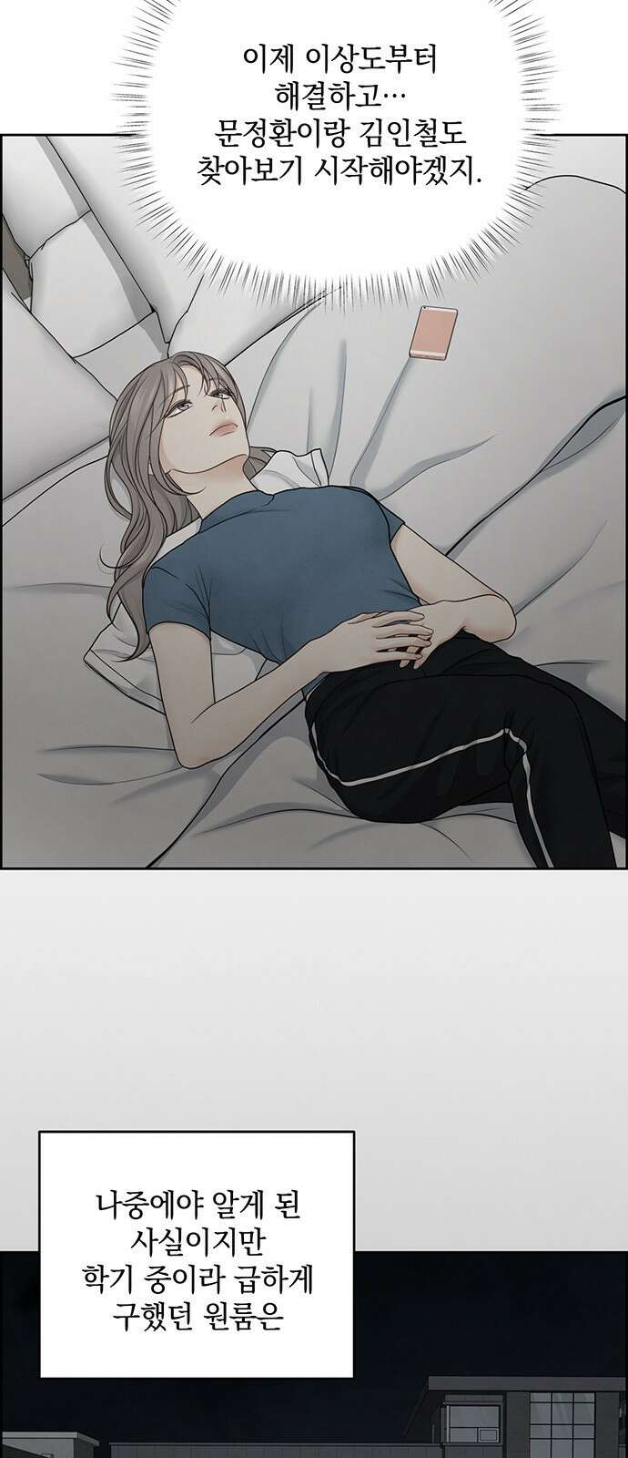 온리호프 29화 3