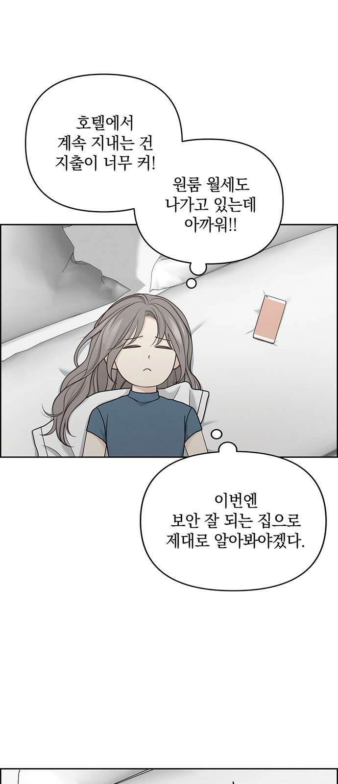 온리호프 29화 8