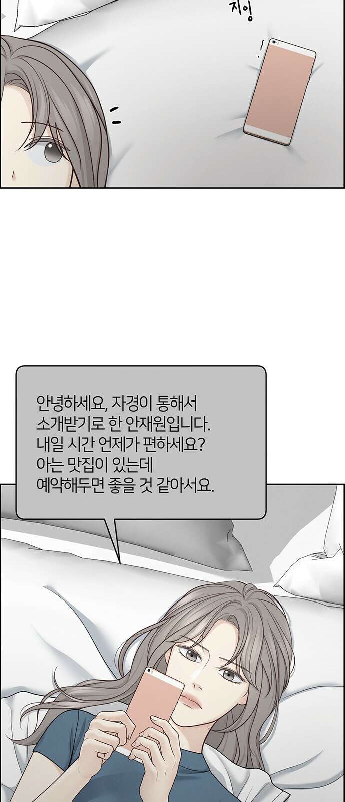 온리호프 29화 9