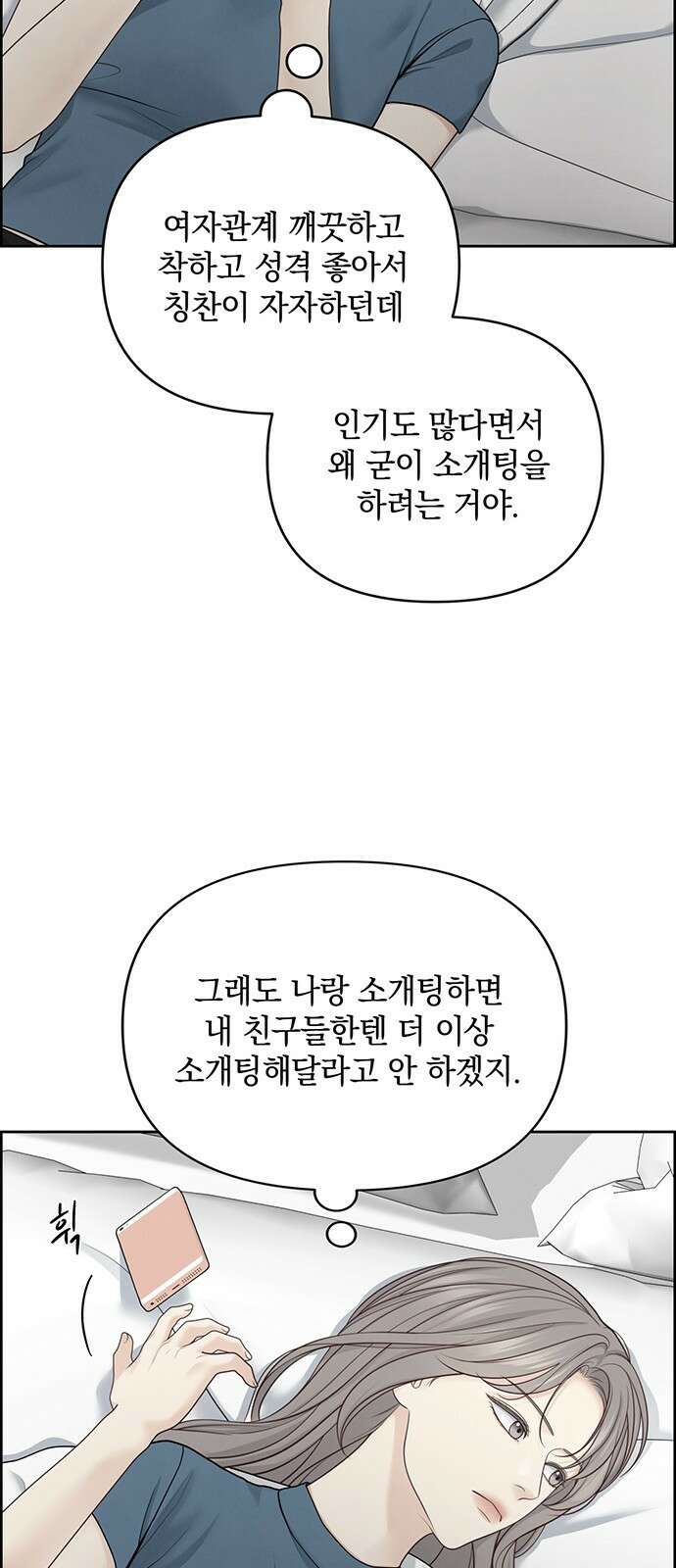 온리호프 29화 10