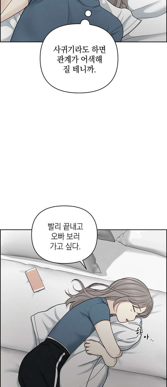 온리호프 29화 11