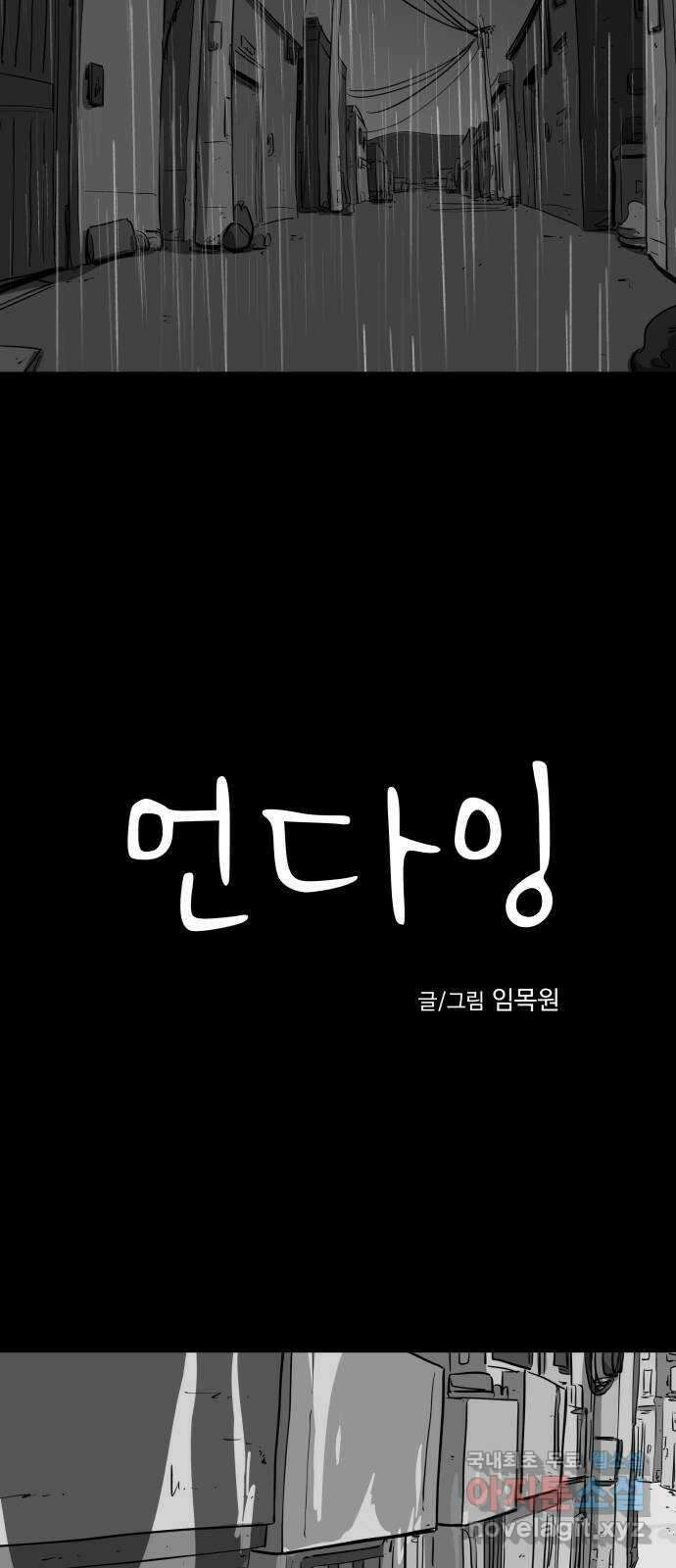 언다잉 27화 봉팔 (3) 3