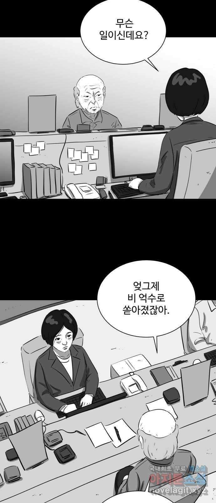 언다잉 27화 봉팔 (3) 20