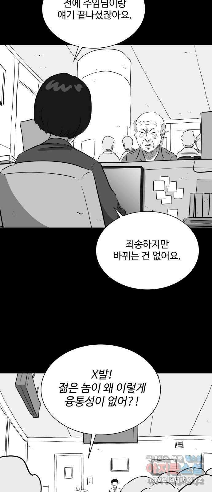언다잉 27화 봉팔 (3) 25