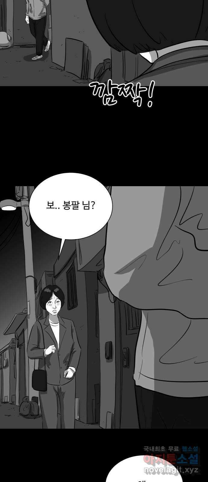언다잉 27화 봉팔 (3) 37