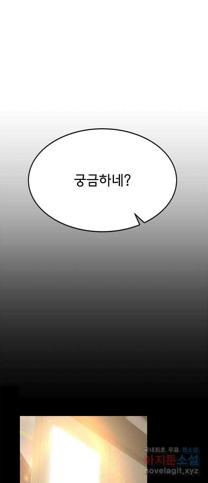 인피니티 94화 3