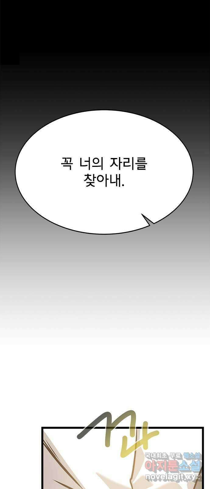 인피니티 94화 9