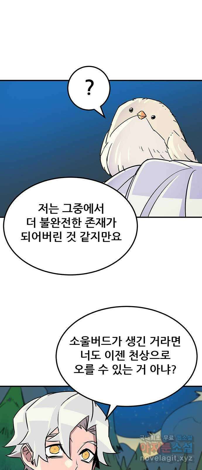 천상의 주인 38화 13