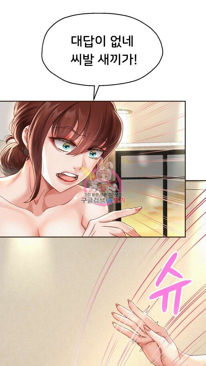 대물로 태어나게 해주세요 14화 1