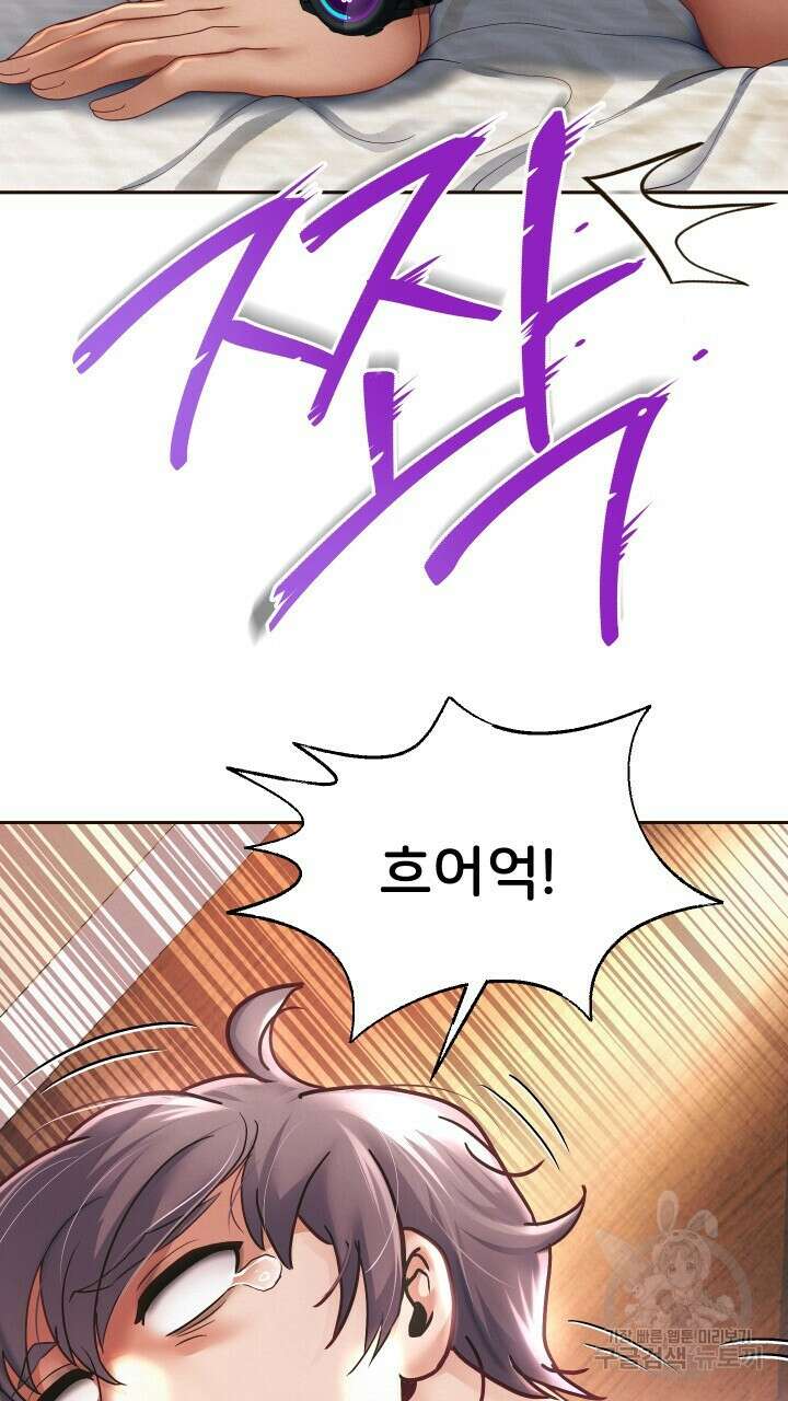 대물로 태어나게 해주세요 14화 3