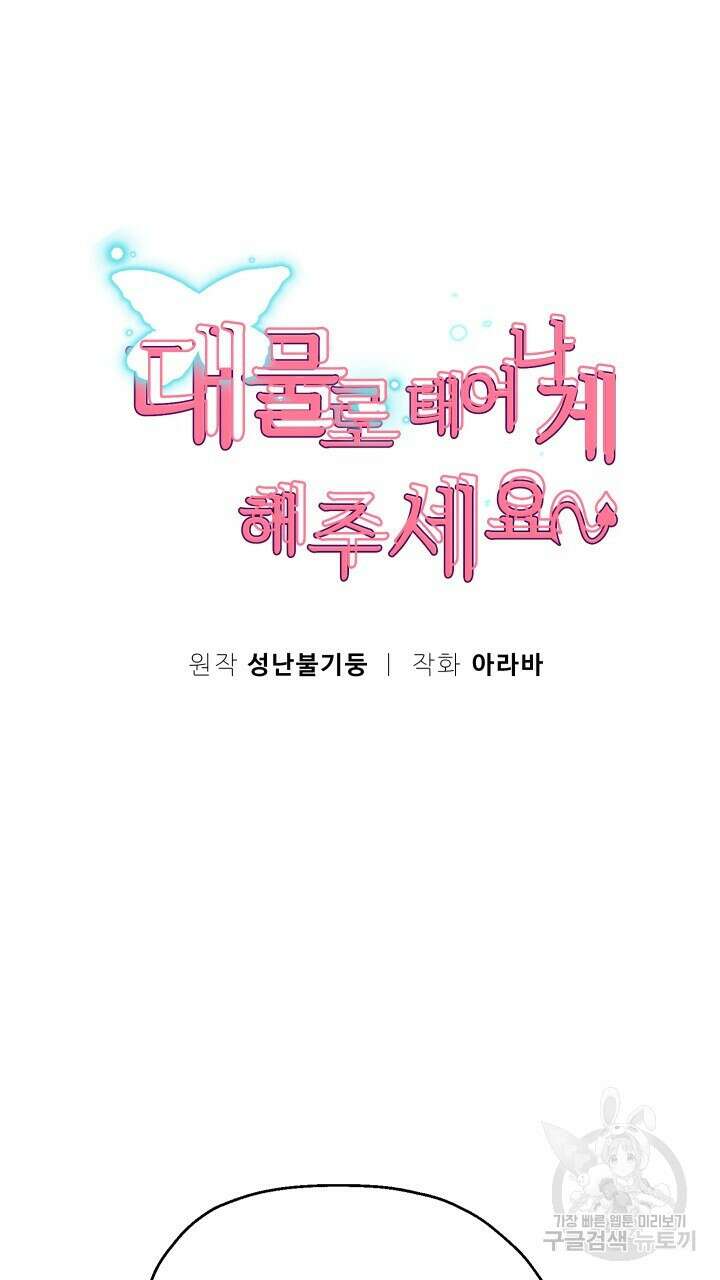 대물로 태어나게 해주세요 14화 5