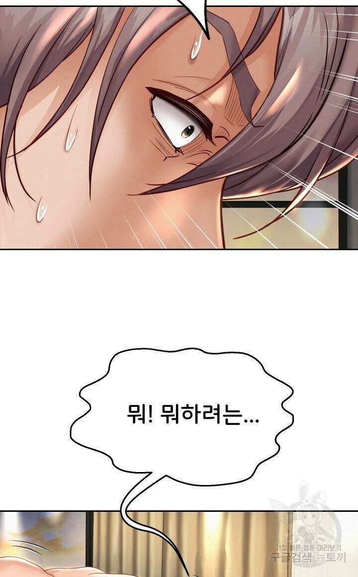 대물로 태어나게 해주세요 14화 8
