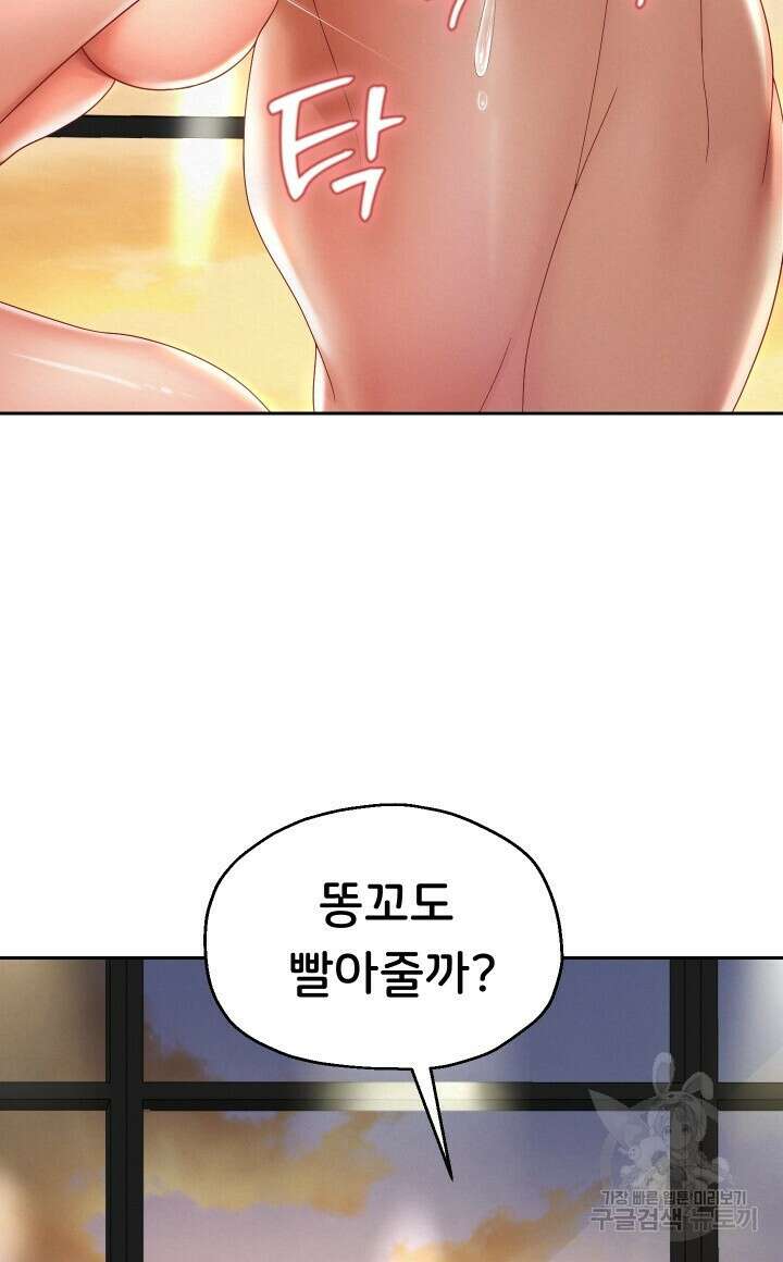 대물로 태어나게 해주세요 14화 12