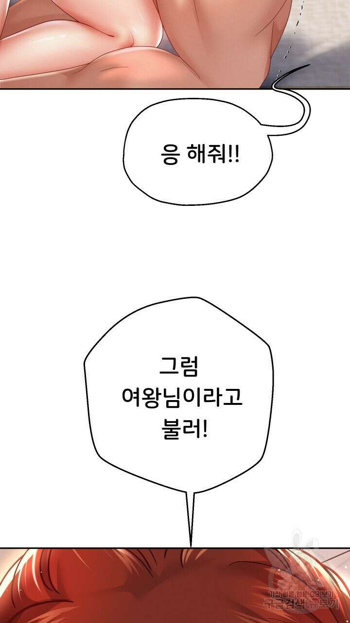 대물로 태어나게 해주세요 14화 14
