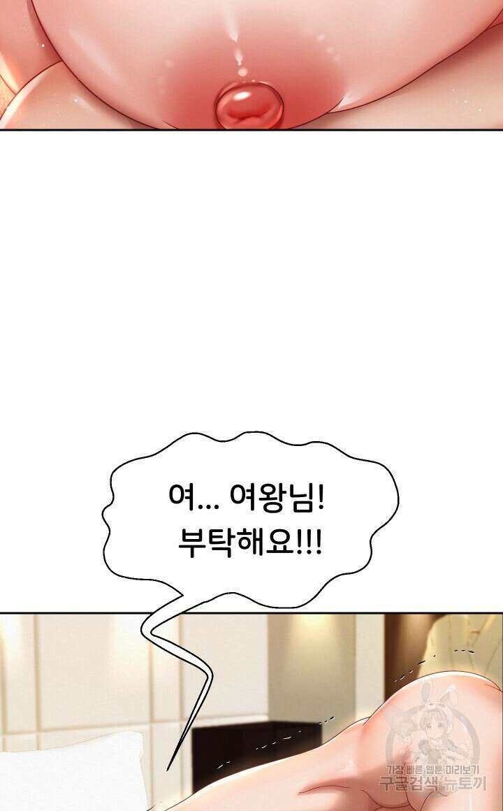 대물로 태어나게 해주세요 14화 16