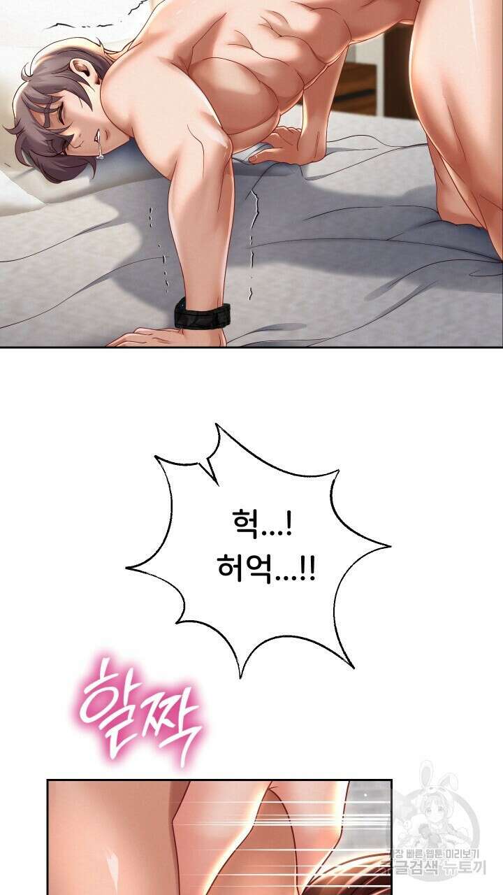 대물로 태어나게 해주세요 14화 17
