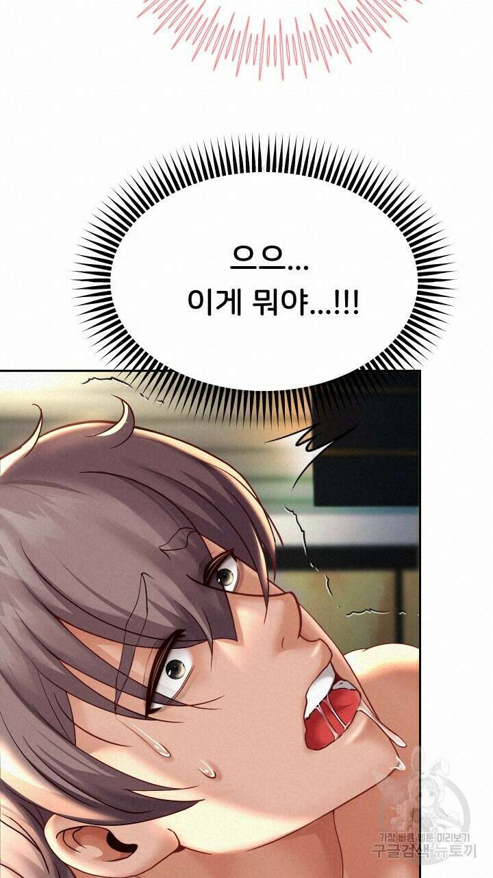 대물로 태어나게 해주세요 14화 19