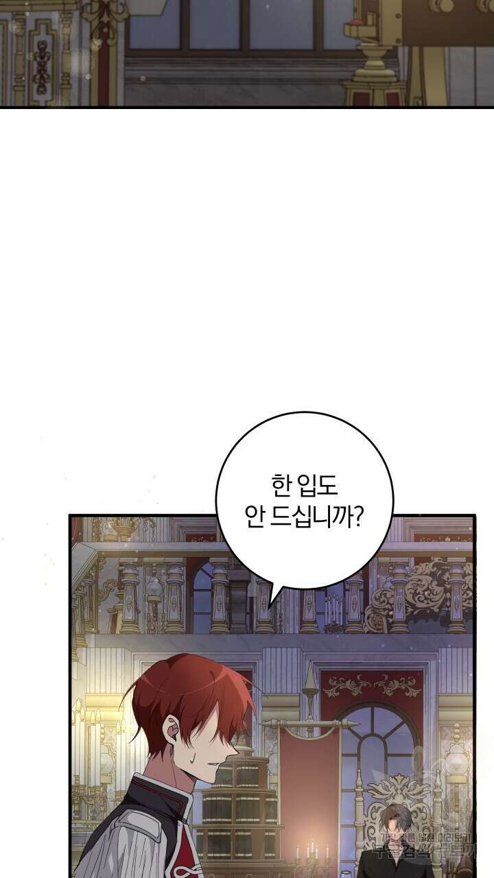 맛본 김에 꿀꺽! 55화 2