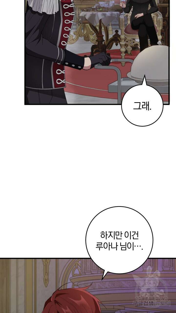 맛본 김에 꿀꺽! 55화 3