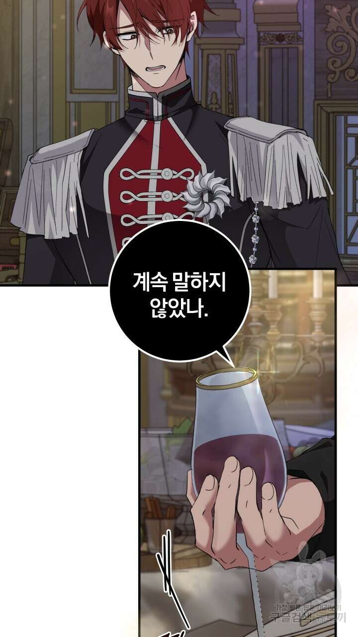 맛본 김에 꿀꺽! 55화 4