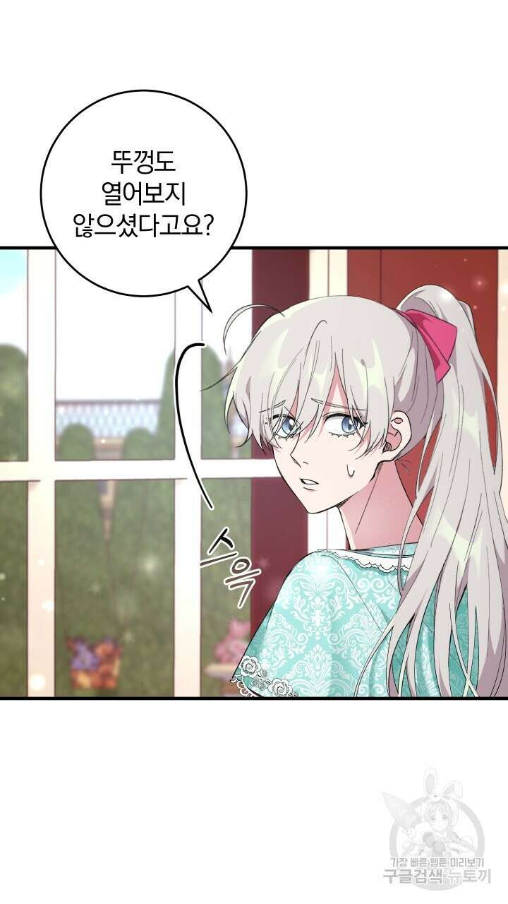 맛본 김에 꿀꺽! 55화 10