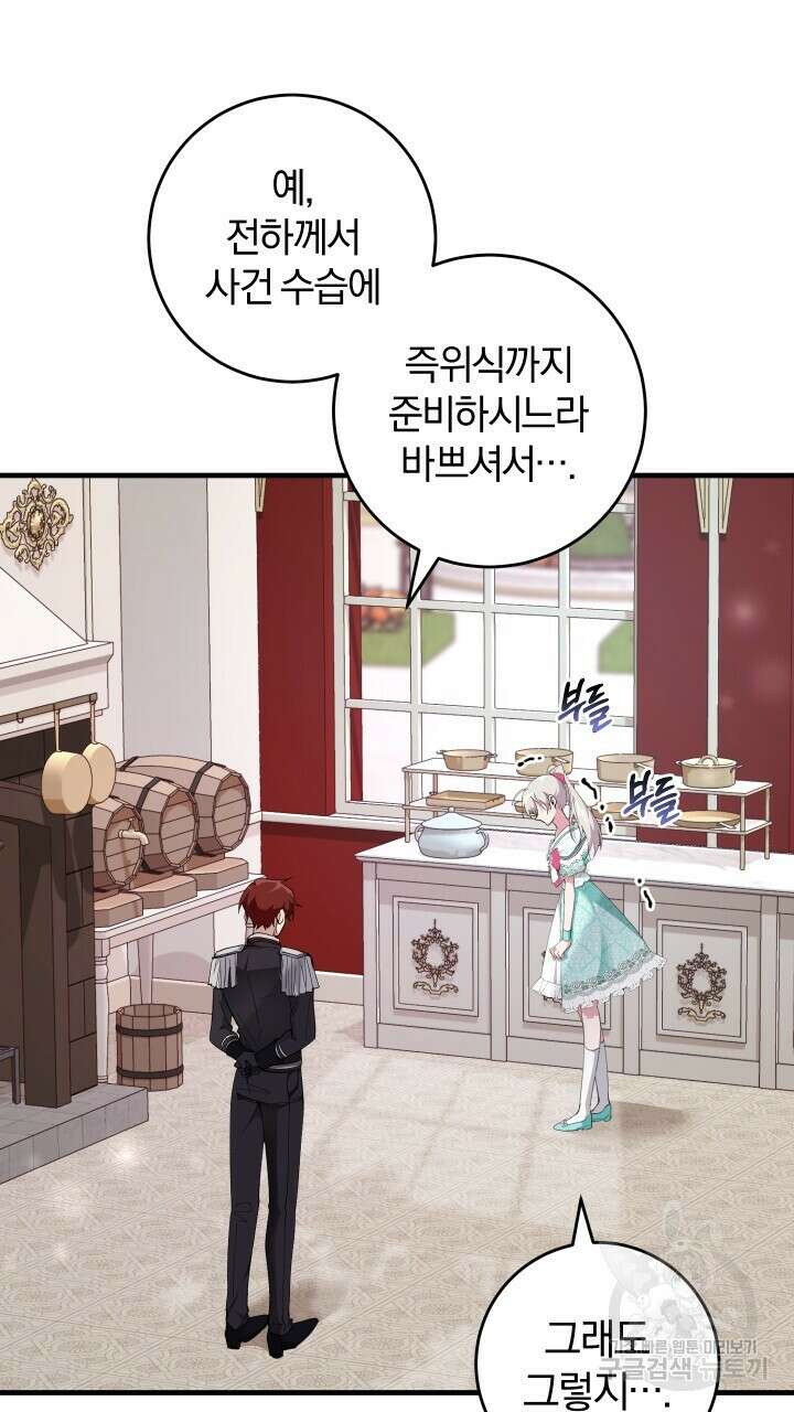 맛본 김에 꿀꺽! 55화 11