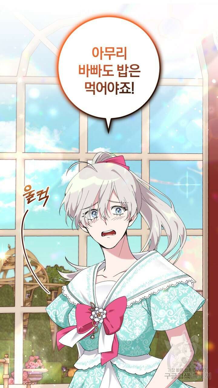 맛본 김에 꿀꺽! 55화 13
