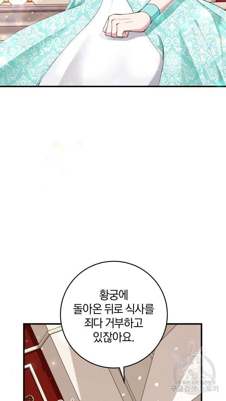 맛본 김에 꿀꺽! 55화 14