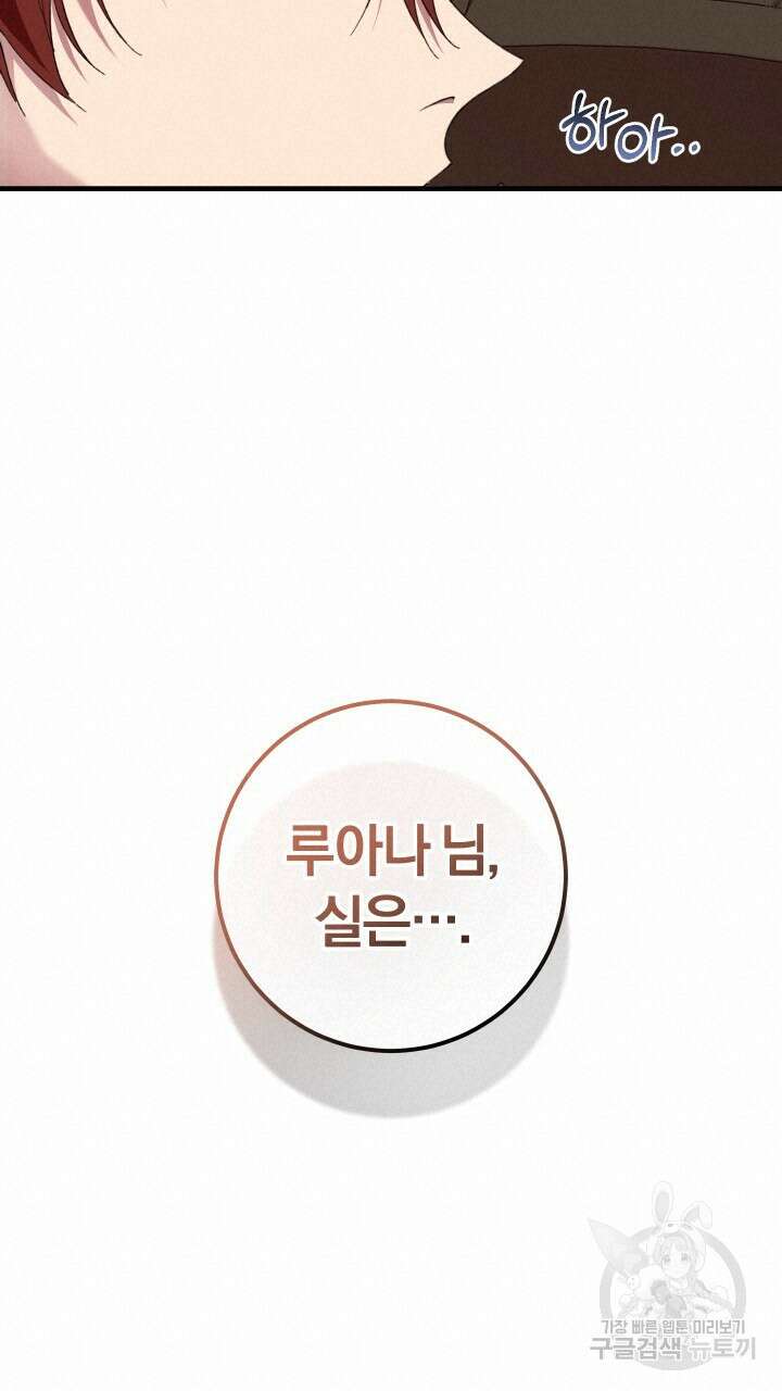맛본 김에 꿀꺽! 55화 17