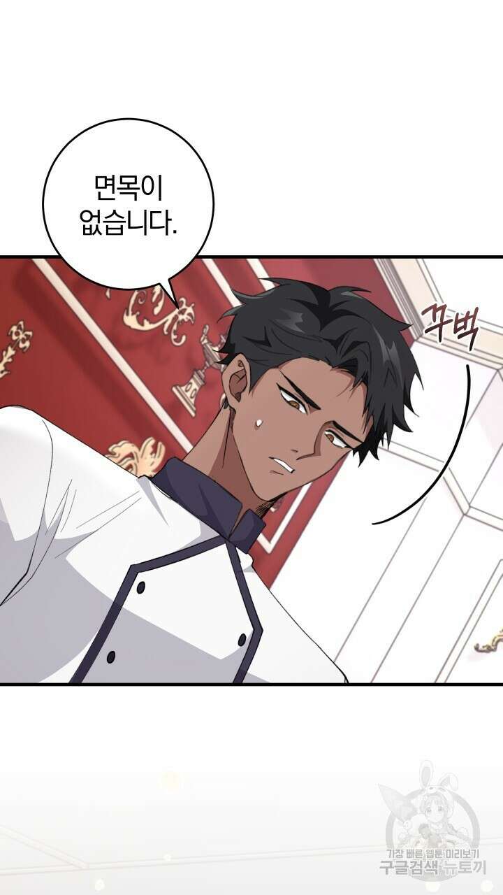 맛본 김에 꿀꺽! 55화 19