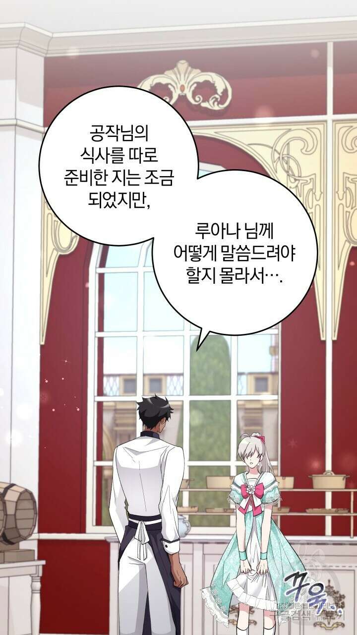 맛본 김에 꿀꺽! 55화 20