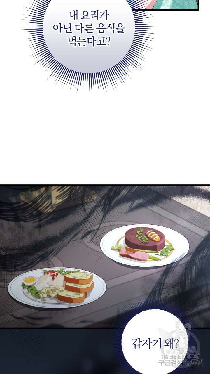 맛본 김에 꿀꺽! 55화 22