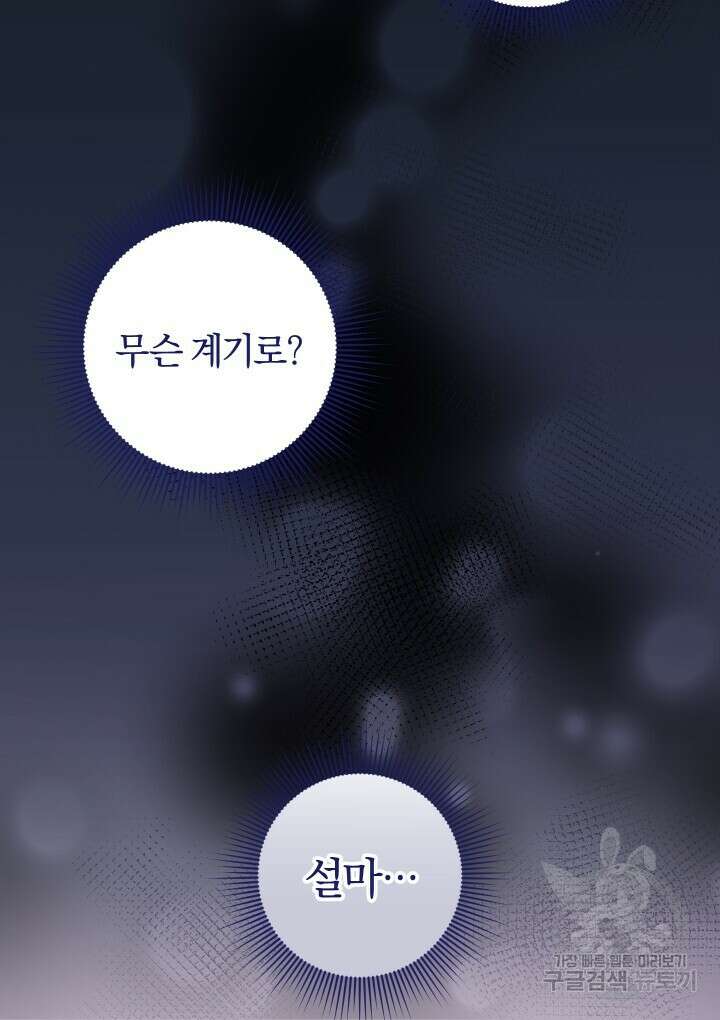 맛본 김에 꿀꺽! 55화 23