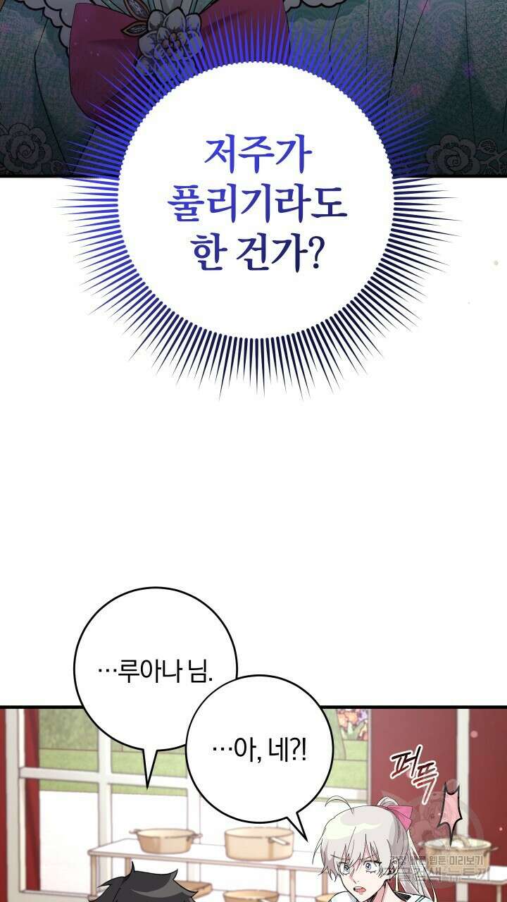 맛본 김에 꿀꺽! 55화 25