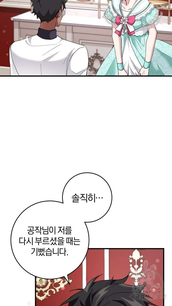 맛본 김에 꿀꺽! 55화 26